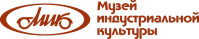 Музей «Музей индустриальной культуры»